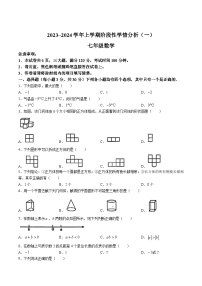 河南省平顶山市汝州市部分学校2023-2024学年七年级上学期9月月考数学试卷(含答案)