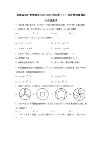 河南省信阳市淮滨县2023届九年级上学期期中综合练习数学试卷(含答案)