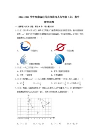 河南省驻马店市汝南县2023届九年级上学期期中考试数学试卷(含解析)