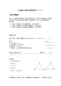 1.3 探索三角形全等的条件（一~三）-（暑假高效预习）2023-2024学年八年级数学同步导与练（苏科版）