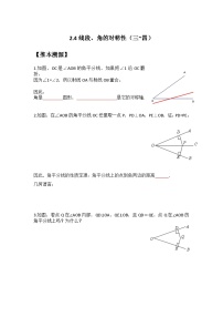 2.4 线段、角的对称性（三~四）-（暑假高效预习）2023-2024学年八年级数学同步导与练（苏科版）