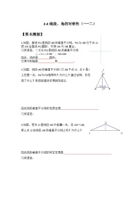 2.4 线段、角的对称性（一~二）-（暑假高效预习）2023-2024学年八年级数学同步导与练（苏科版）