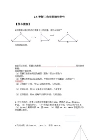 2.5 等腰三角形的轴对称性-（暑假高效预习）2023-2024学年八年级数学同步导与练（苏科版）