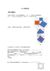 3.1 勾股定理-（暑假高效预习）2023-2024学年八年级数学同步导与练（苏科版）