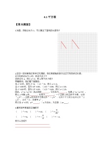 4.1 平方根-（暑假高效预习）2023-2024学年八年级数学同步导与练（苏科版）