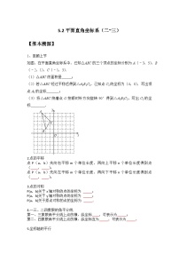 5.2 平面直角坐标系（二~三)-（暑假高效预习）2023-2024学年八年级数学同步导与练（苏科版）