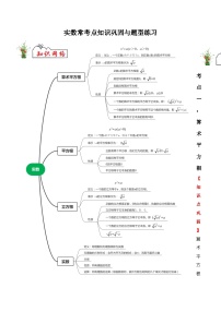 人教版七年级数学下学期期末复习常考点知识巩固+例题练习+期末模拟测 专题02 实数（原卷版+解析）