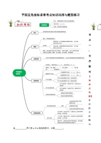 人教版七年级数学下学期期末复习常考点知识巩固+例题练习+期末模拟测 专题03 平面直角坐标系（原卷版+解析）