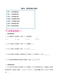 北师大版七年级数学下学期期末考试好题汇编 专题02 整式的乘法与除法（原卷版）