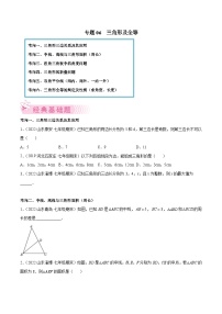 北师大版七年级数学下学期期末考试好题汇编 专题06 三角形及全等（原卷版）