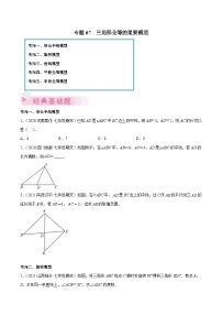 北师大版七年级数学下学期期末考试好题汇编 专题07 三角形全等的重要模型（原卷版）