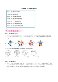 北师大版七年级数学下学期期末考试好题汇编 专题08 生活中的轴对称（原卷版）