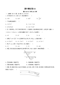 苏科版七年级数学下学期期中考试好题汇编 期中测试卷03（原卷版+解析）