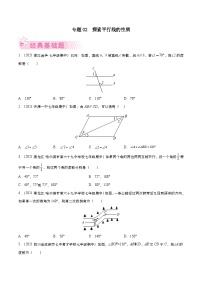 苏科版七年级数学下学期期中考试好题汇编 专题02  探索平行线的性质（原卷版+解析）