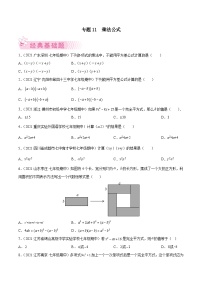 苏科版七年级数学下学期期中考试好题汇编 专题11  乘法公式（原卷版+解析）