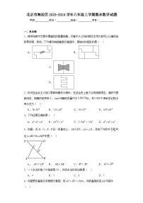 北京市海淀区2023-2024学年八年级上学期期末数学试题(含答案)