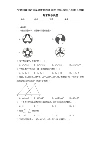 宁夏回族自治区吴忠市利通区2023-2024学年八年级上学期期末数学试题(含答案)