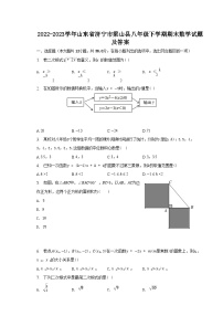 2022-2023学年山东省济宁市梁山县八年级下学期期末数学试题及答案