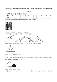 2023-2024学年山东省临沂市莒南县八年级上学期10月月考数学试题及答案