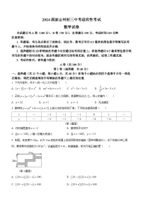 2024年四川省凉山州九年级中考适应性考试数学试题