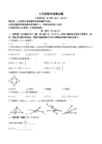 江苏省泰州市兴化市2023-2024学年七年级上学期1月质量抽测数学试题