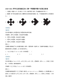 2020-2021学年北京海淀区初三上学期数学期中试卷及答案