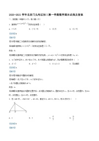 2020-2021学年北京门头沟区初三上学期数学期末试卷及答案