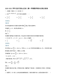 2020-2021学年北京石景山区初三上学期数学期末试卷及答案