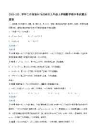 2020-2021学年江苏省徐州市邳州市九年级上学期数学期中考试题及答案