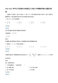 2020-2021学年江苏省泰州市海陵区九年级上学期数学期末试题及答案