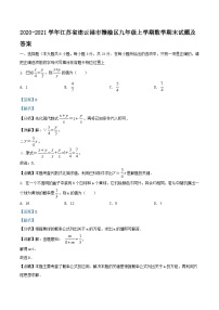 2020-2021学年江苏省连云港市赣榆区九年级上学期数学期末试题及答案