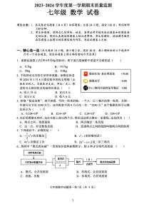 开封市2023-2024学年度秋季期末考试七年级数学试卷