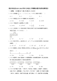 重庆市忠县2023-—2024学年七年级上学期期末数学试题