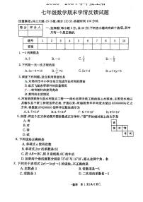 河南省驻马店市第八初级中学2023-2024学年七年级上学期数学期末试卷+