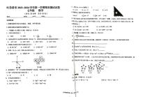 新疆维吾尔自治区吐鲁番市2023-2024学年七年级上学期1月期末数学试题