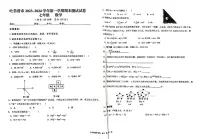 新疆维吾尔自治区吐鲁番市2023-2024学年七年级上学期1月期末数学试题