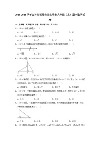 吉林省长春市公主岭市2023—2024学年八年级上学期期末教学质量检测数学试卷