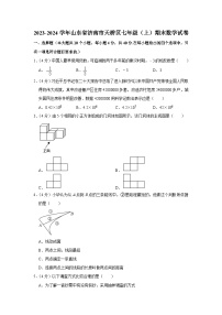 山东省济南市天桥区2023-2024学年七年级上学期数学期末试卷