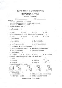 四川省巴中市2023--2024学年上学期七年级期末考试数学试卷+