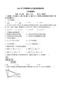 湖南省娄底市娄星区2023-2024学年七年级上学期期末数学试题