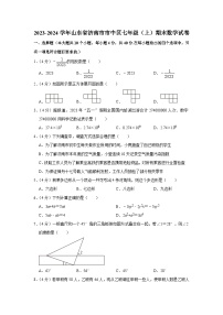 山东省济南市市中区2023-2024学年七年级上学期期末数学试卷