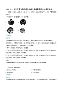 2020-2021学年天津市和平区九年级上学期数学期末试卷及答案