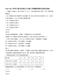 2020-2021学年天津市红桥区九年级上学期数学期末试卷及答案