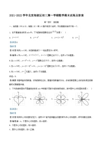 2021-2022学年北京海淀区初三上学期数学期末试卷及答案