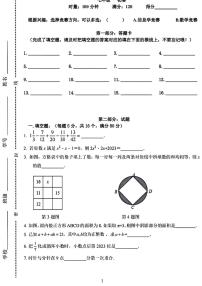 湖南长沙雅礼教育集团七年级上学期创新拔尖选拔初赛数学试题