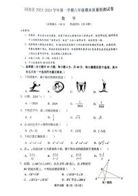 福建省厦门市同安区2023—-2024学年上学期八年级期末数学质量检测试卷