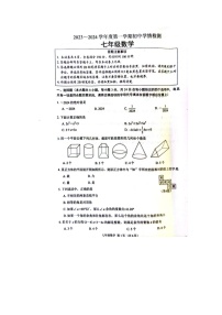 江苏省宿迁市沭阳县2023-2024学年七年级上学期1月期末数学试题