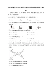 天津市红桥区2023-2024学年八年级上学期期末数学试卷+