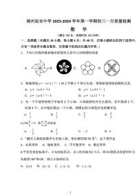 2024福州市延安中学九年级期末考试数学试卷