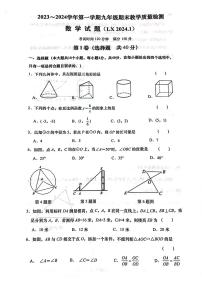 +山东省济南市历下区2023-2024学年九年级上学期期末数学测试试卷